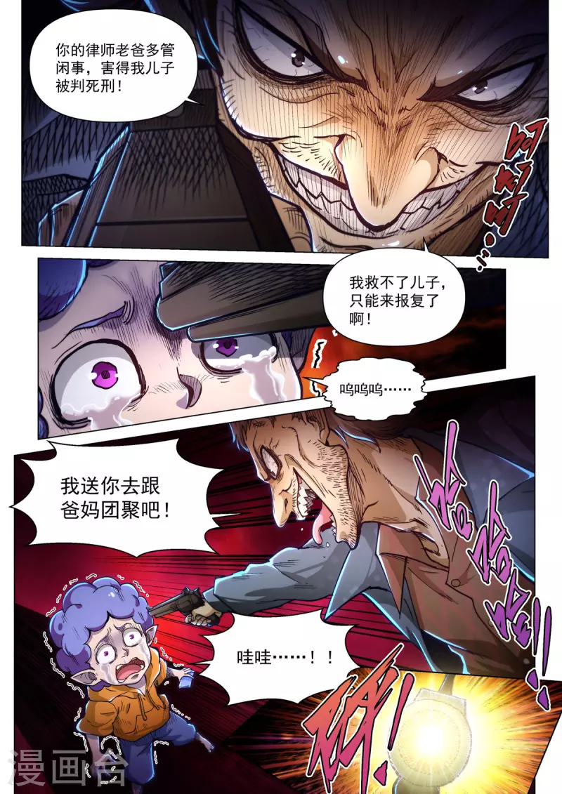 第52话 无用之徒 第9页