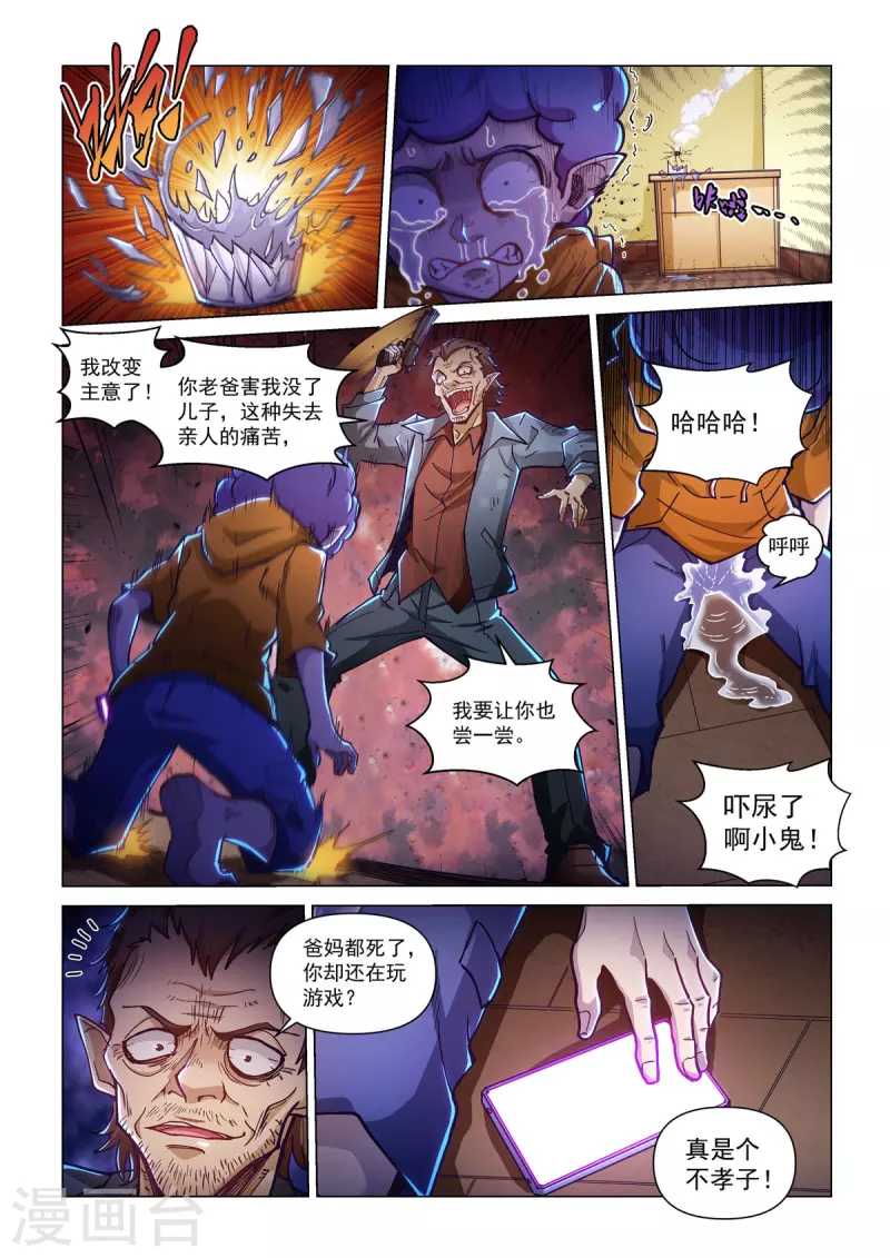 第52话 无用之徒 第10页
