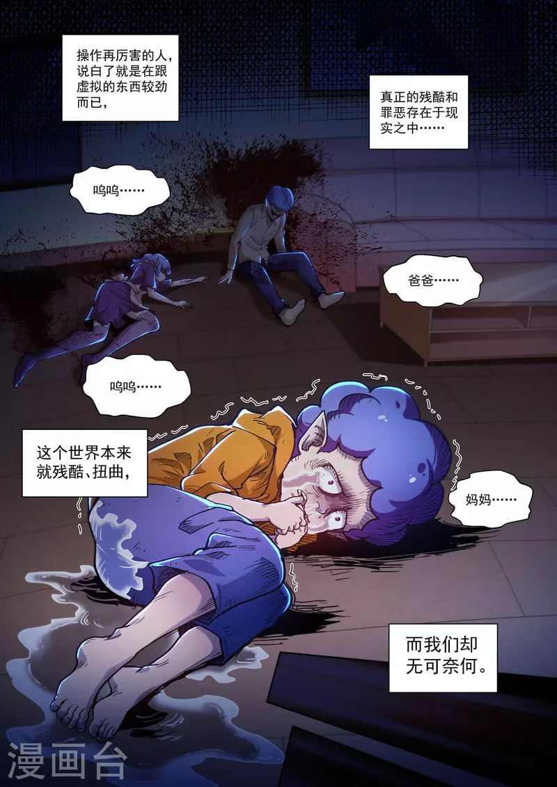第52话 无用之徒 第12页