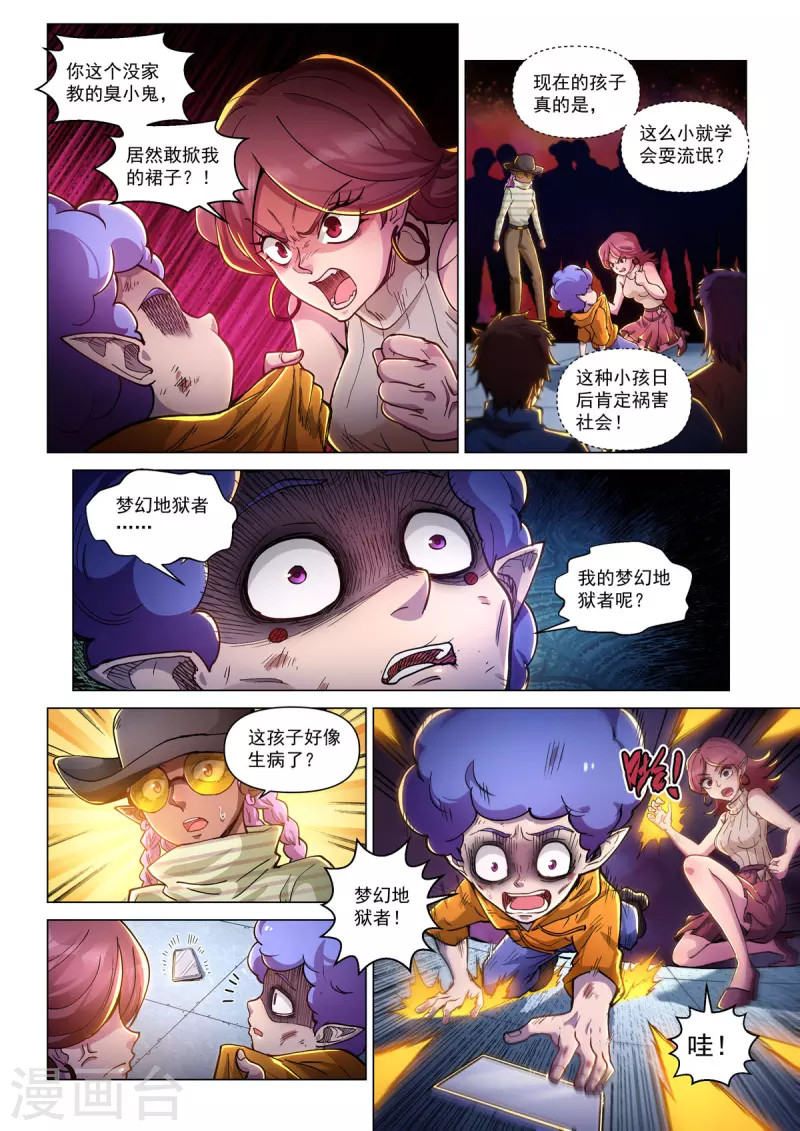 第52话 无用之徒 第20页