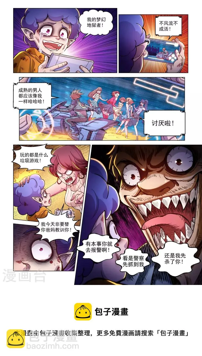 第52话 无用之徒 第21页