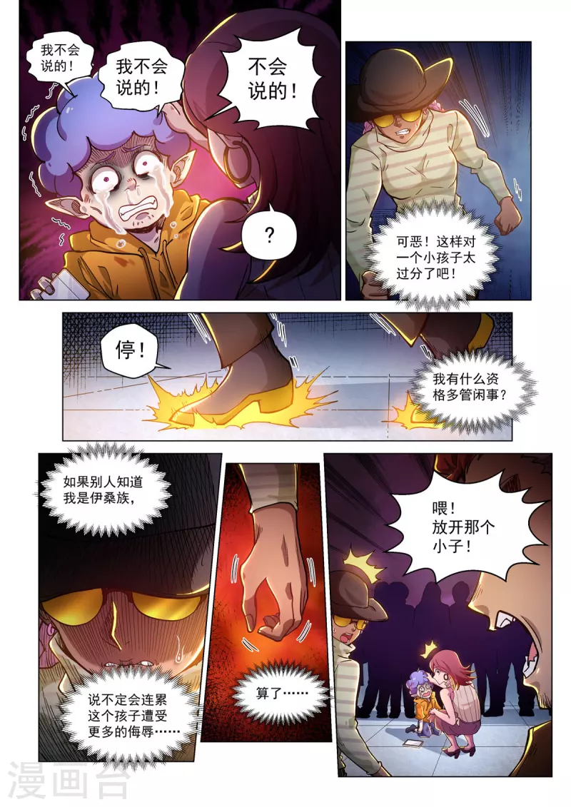 第52话 无用之徒 第22页