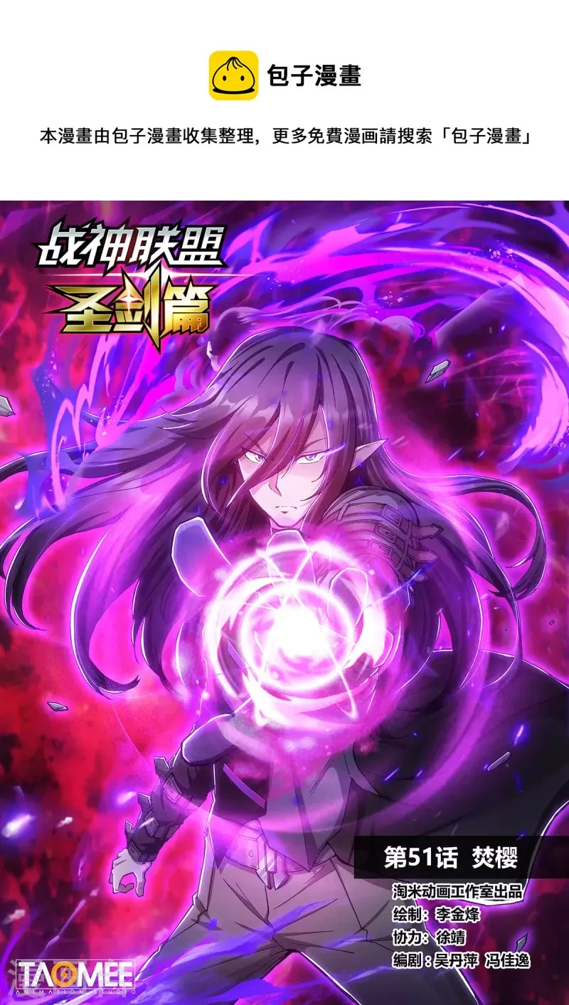 第51话 焚樱 第1页
