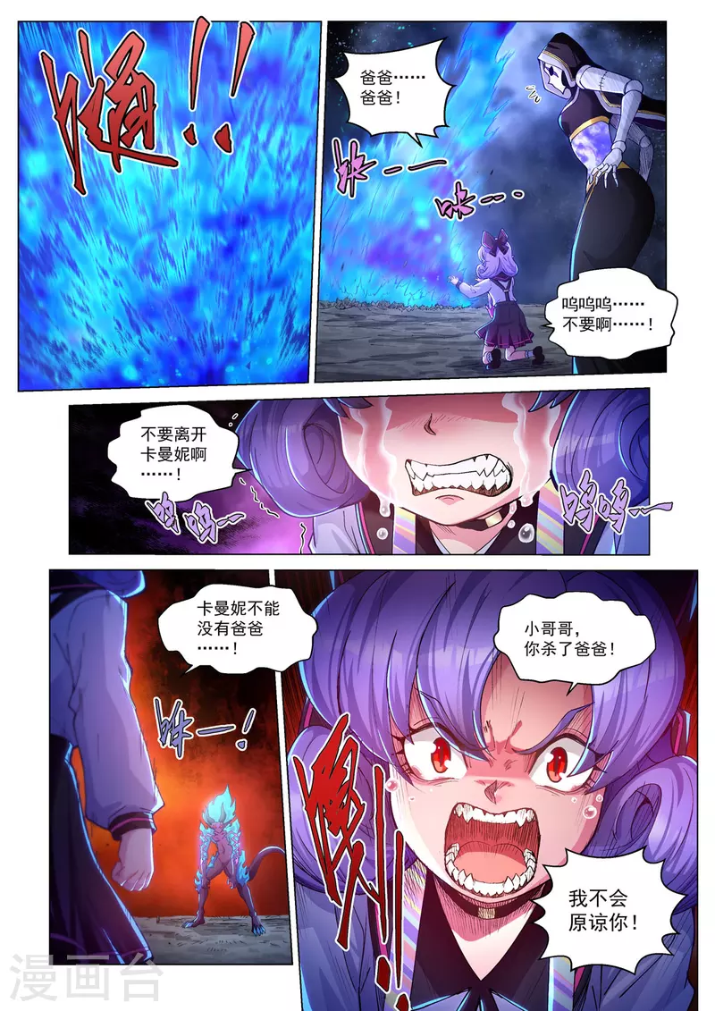 第51话 焚樱 第3页