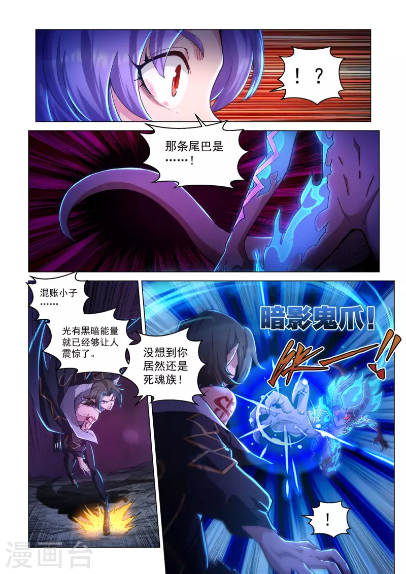 第51话 焚樱 第4页