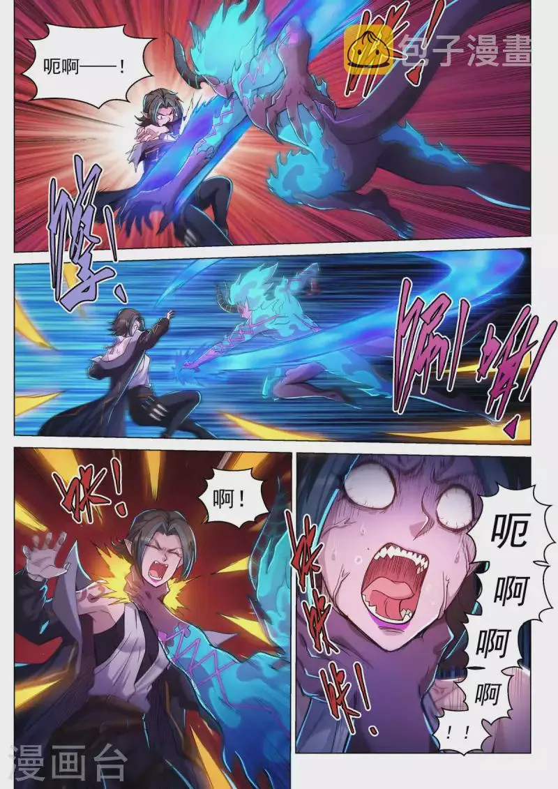 第51话 焚樱 第5页