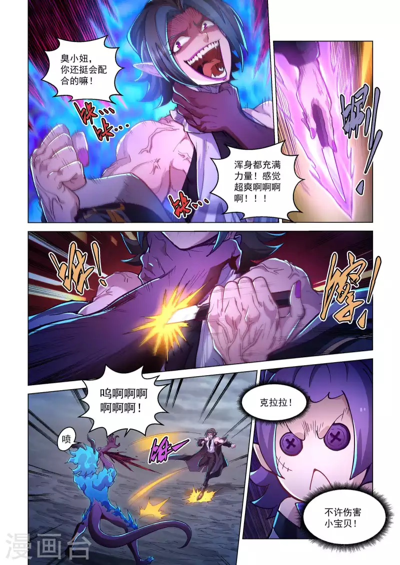 第51话 焚樱 第7页