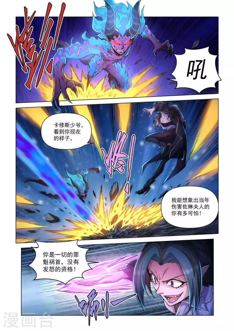 第51话 焚樱 第8页