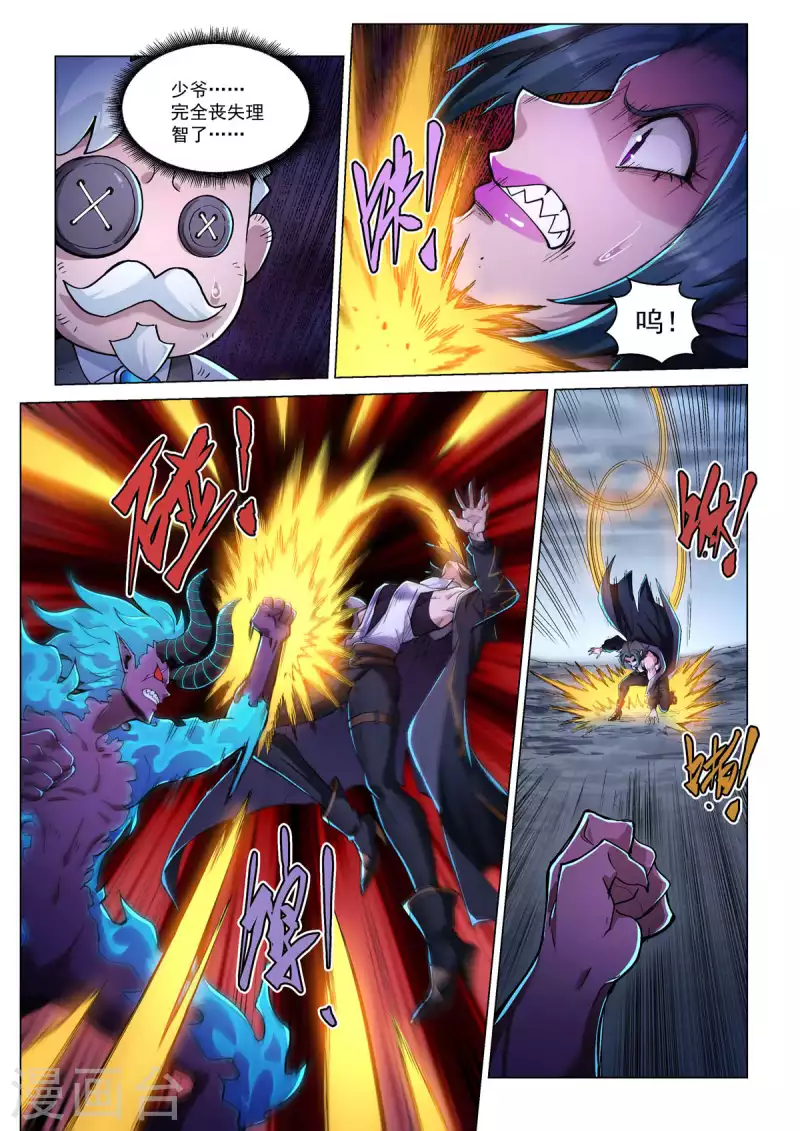第51话 焚樱 第10页