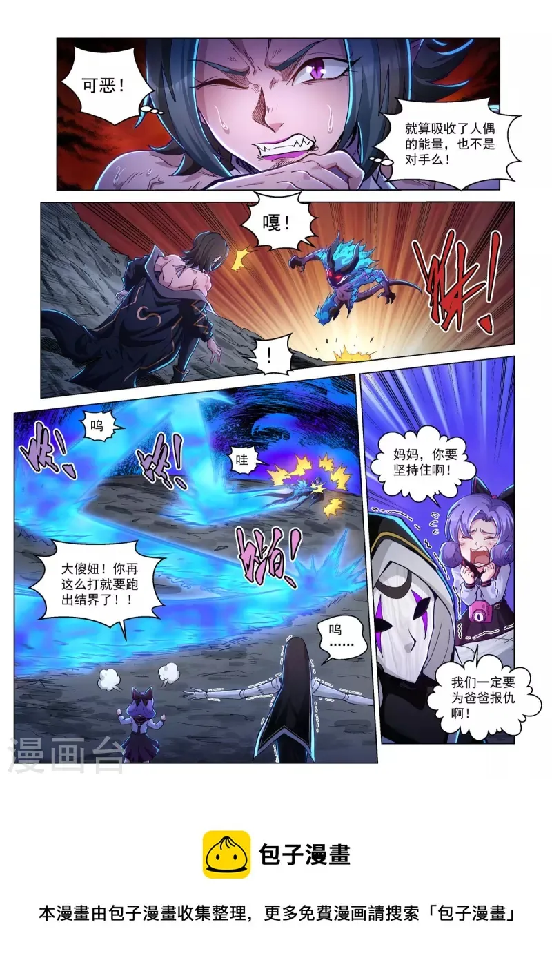 第51话 焚樱 第11页
