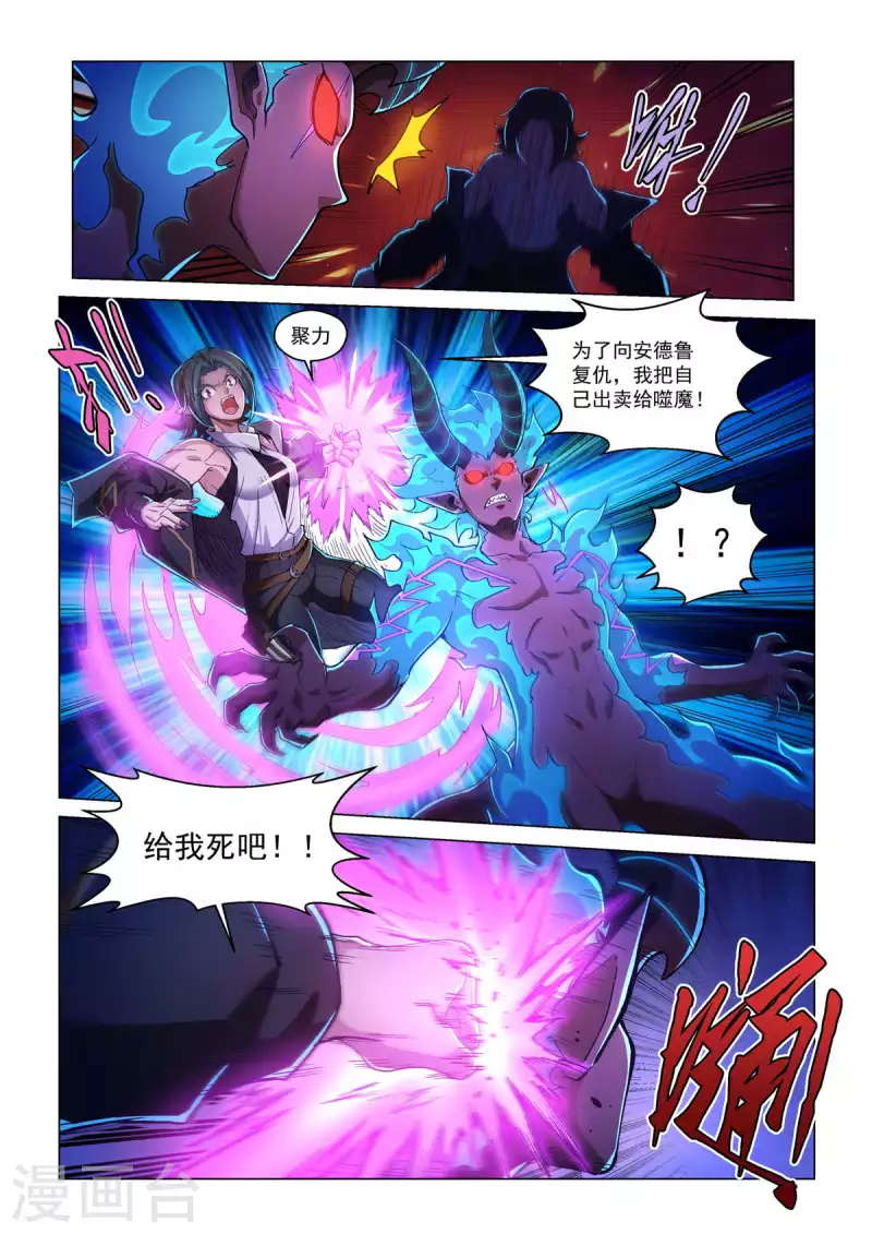 第51话 焚樱 第13页