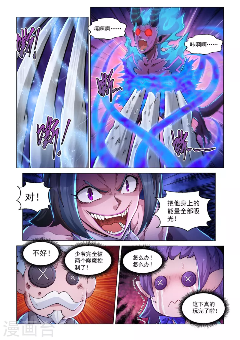 第51话 焚樱 第16页