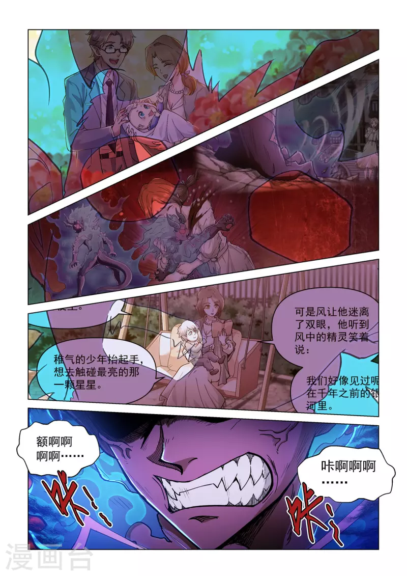 第51话 焚樱 第17页