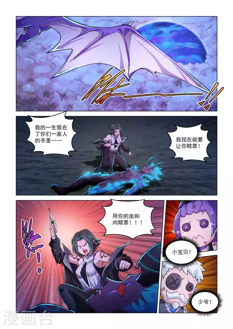 第51话 焚樱 第19页