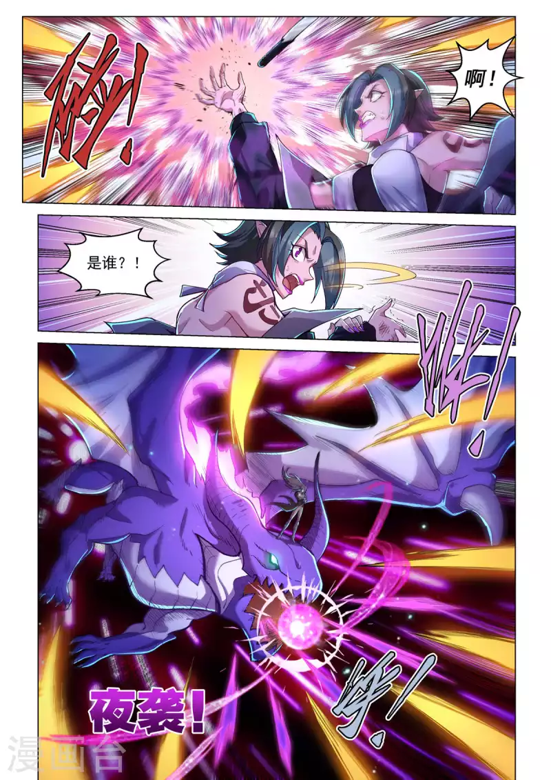 第51话 焚樱 第20页