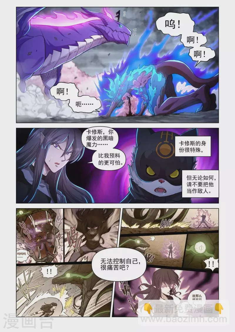 第51话 焚樱 第24页