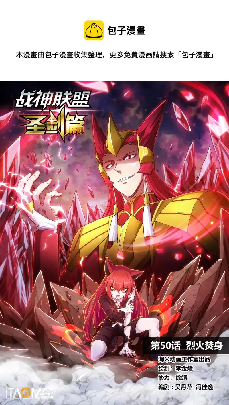 第50话 烈火焚身 第1页