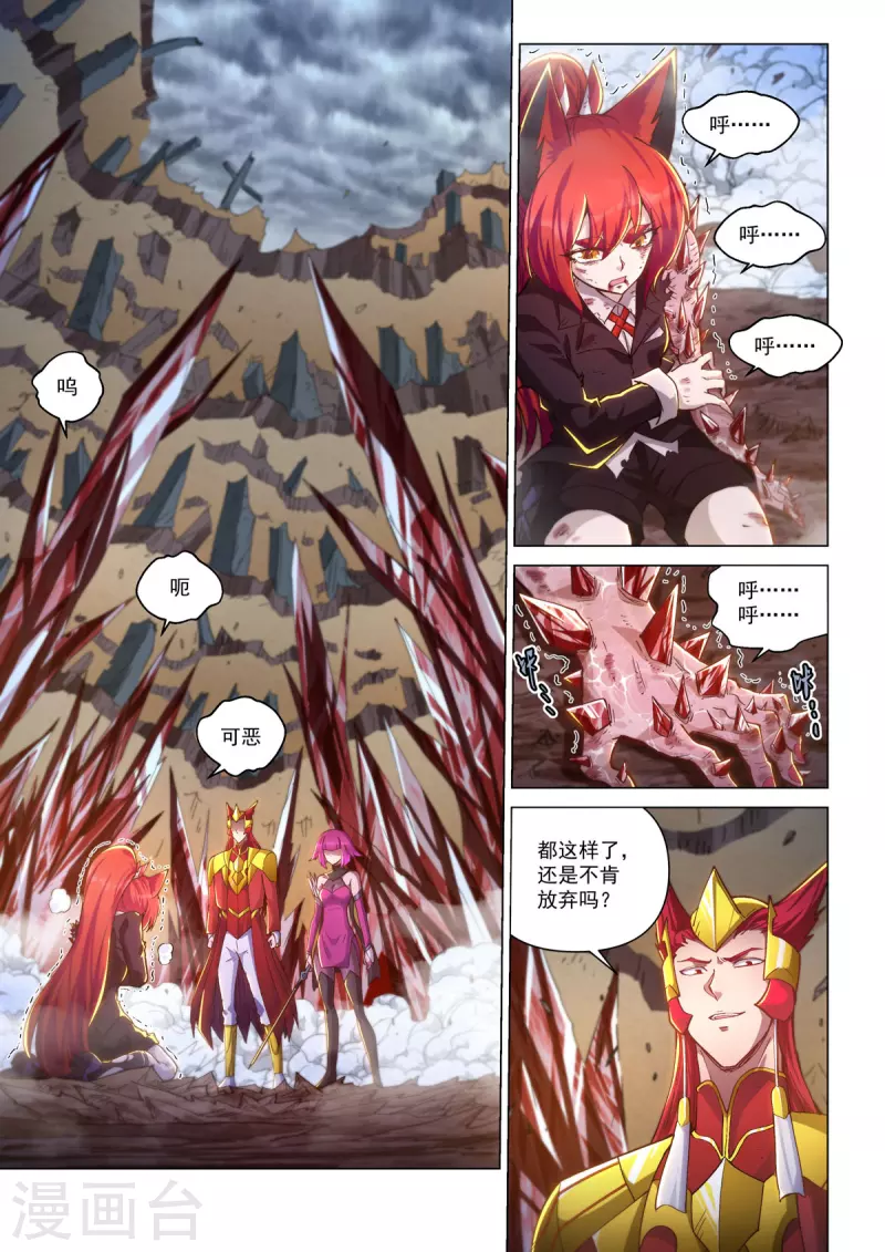 第50话 烈火焚身 第2页