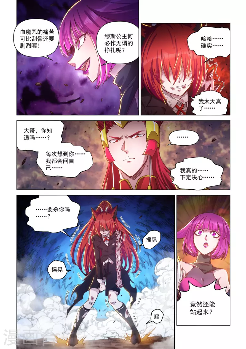 第50话 烈火焚身 第3页