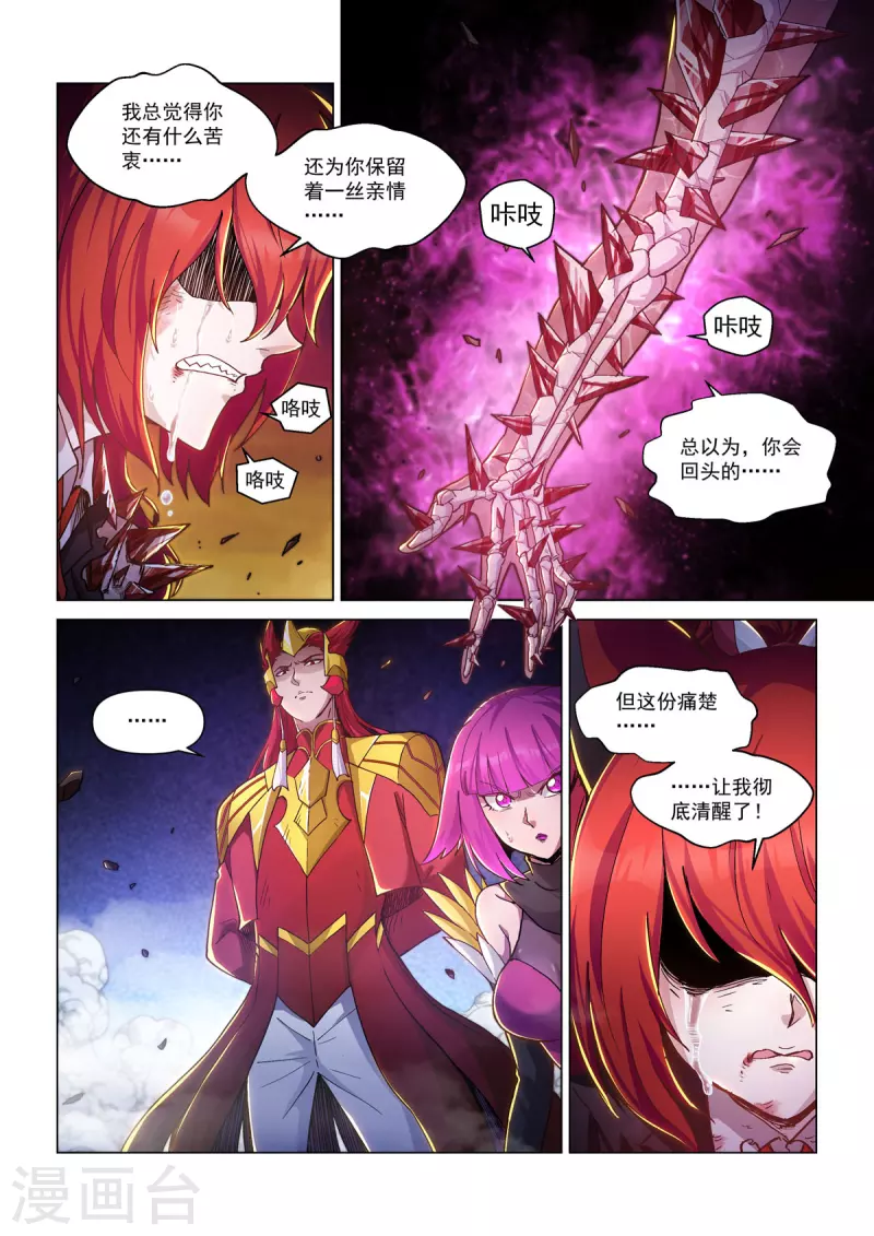 第50话 烈火焚身 第4页
