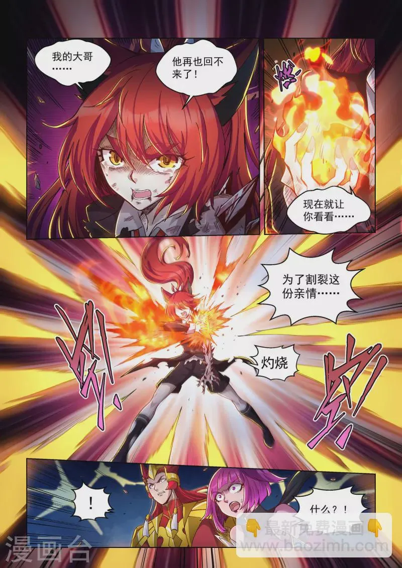 第50话 烈火焚身 第5页
