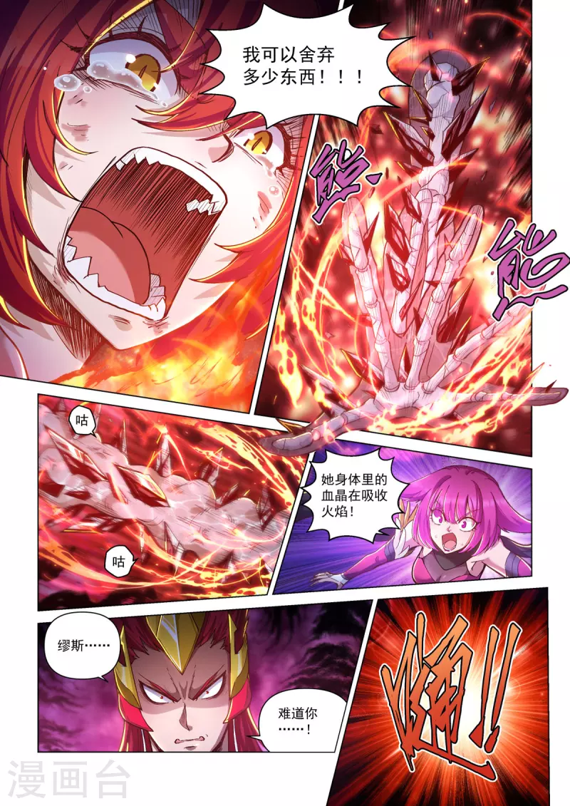 第50话 烈火焚身 第6页