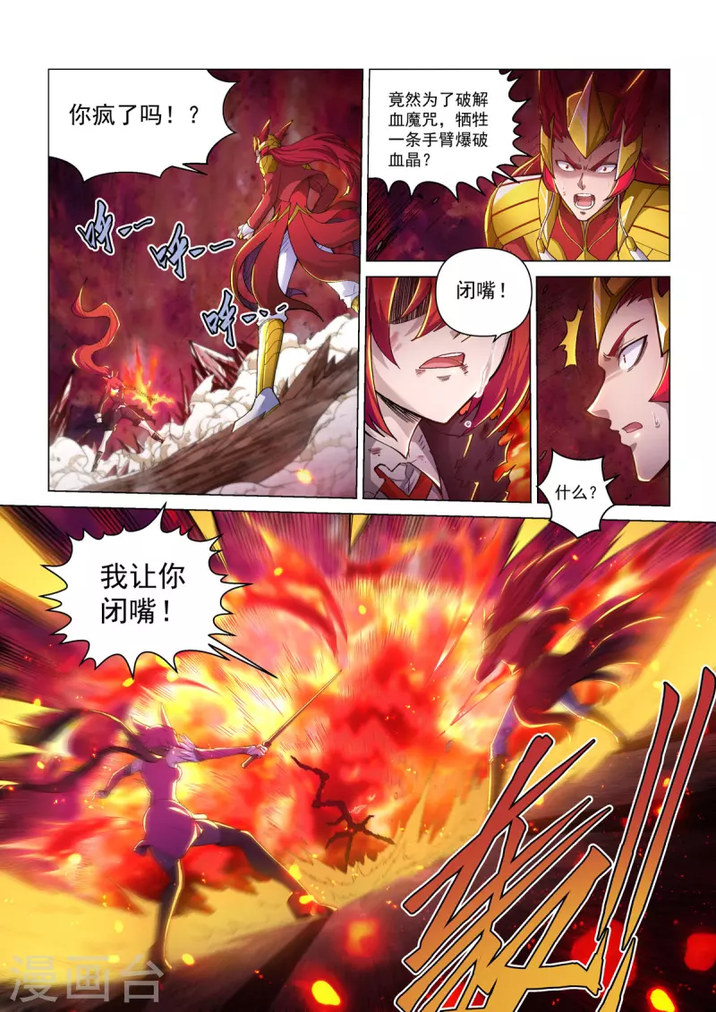第50话 烈火焚身 第10页