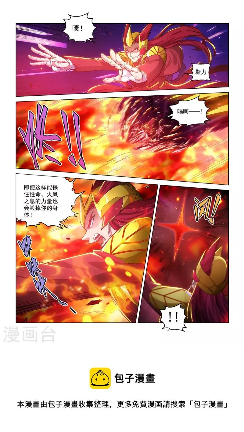 第50话 烈火焚身 第11页
