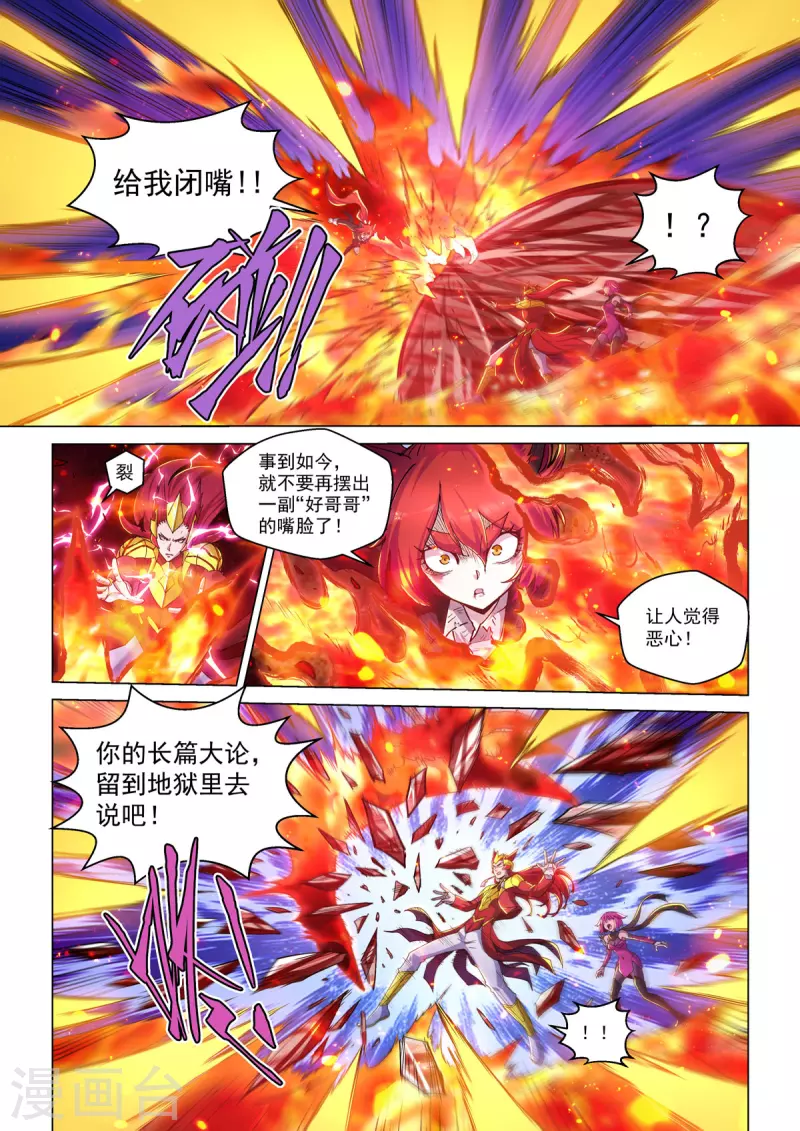 第50话 烈火焚身 第12页