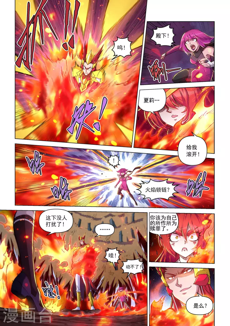 第50话 烈火焚身 第13页