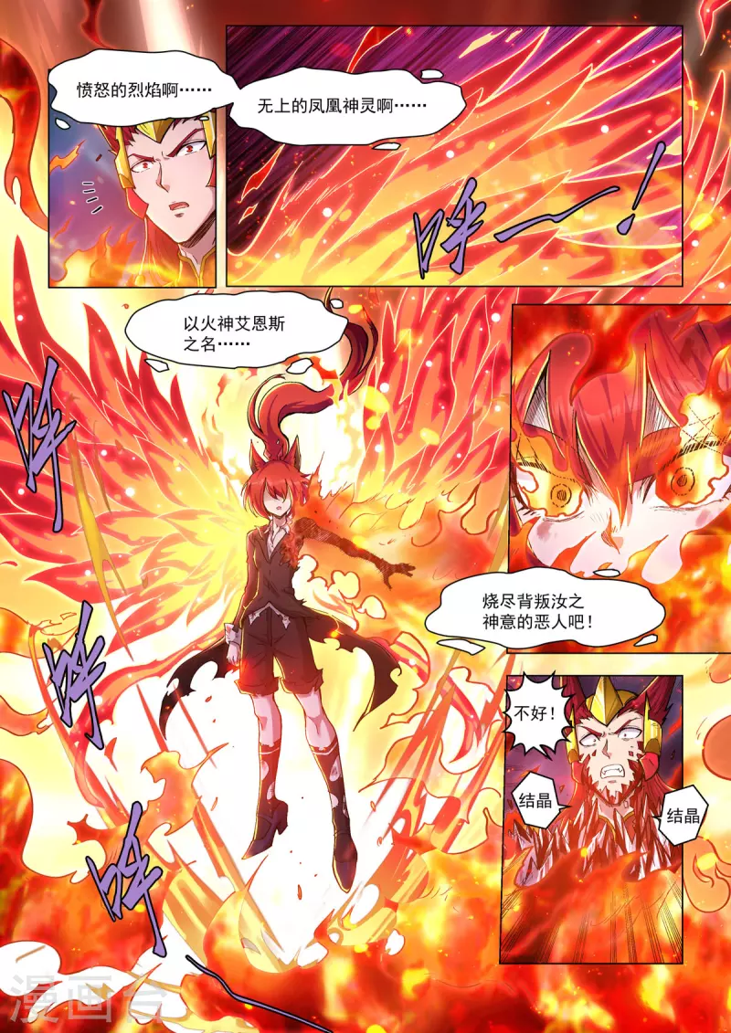 第50话 烈火焚身 第14页