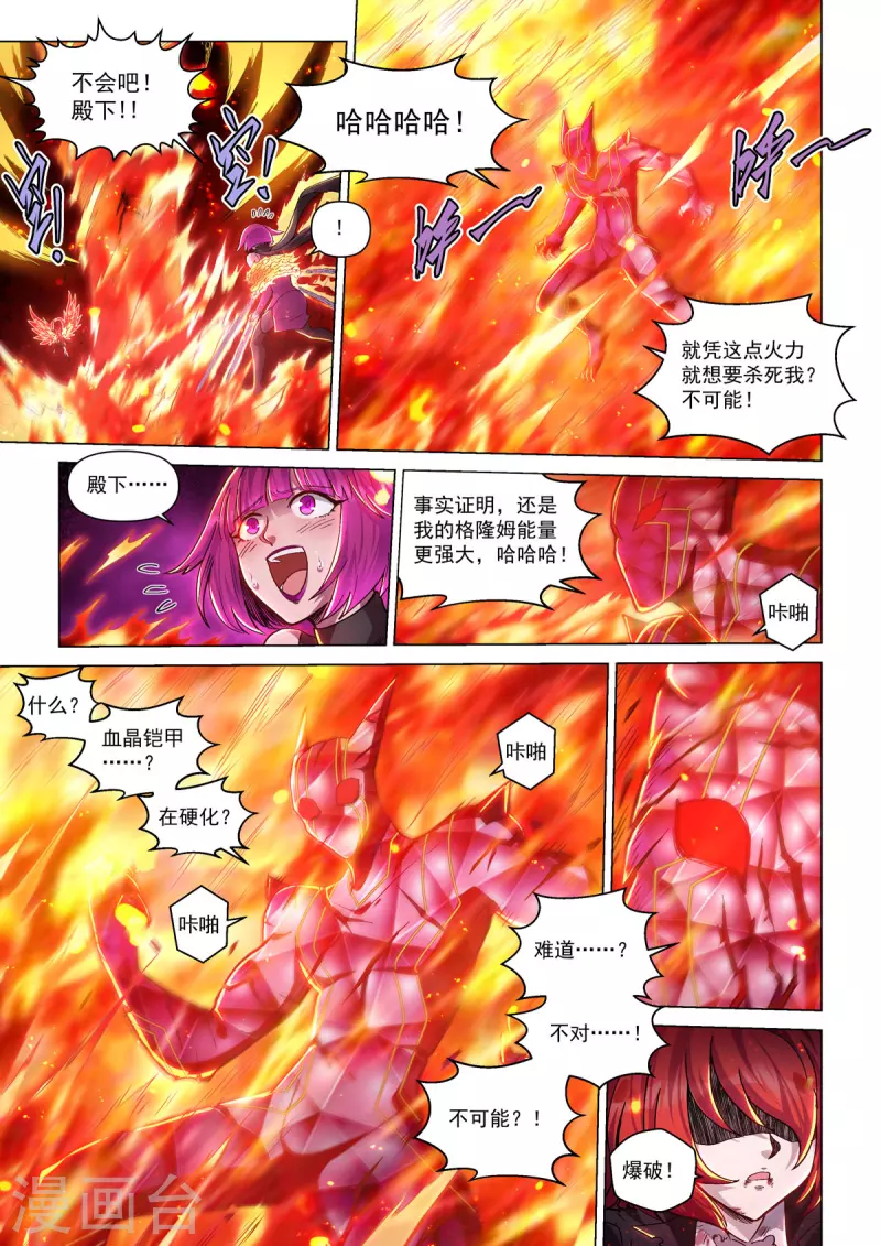 第50话 烈火焚身 第16页