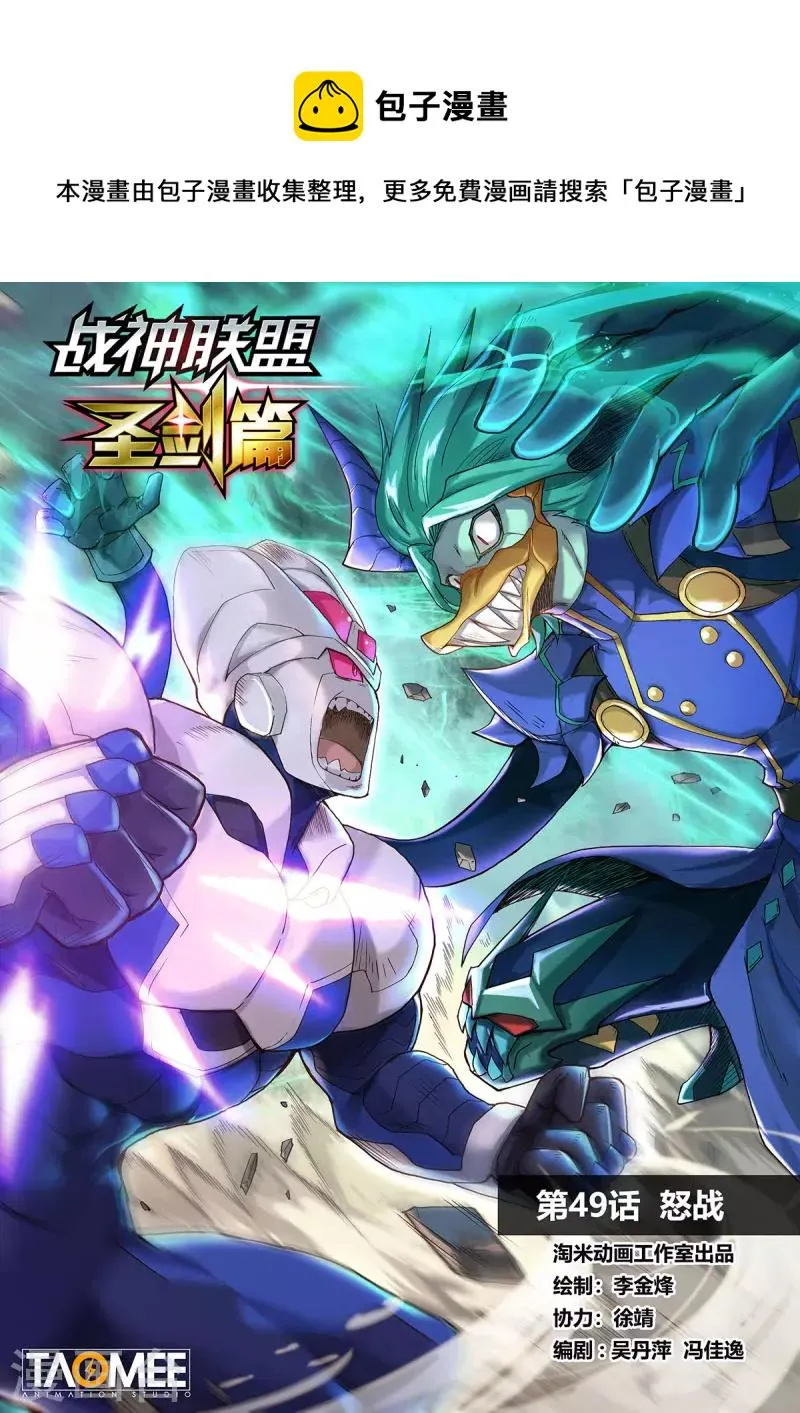 第49话 怒战 第1页