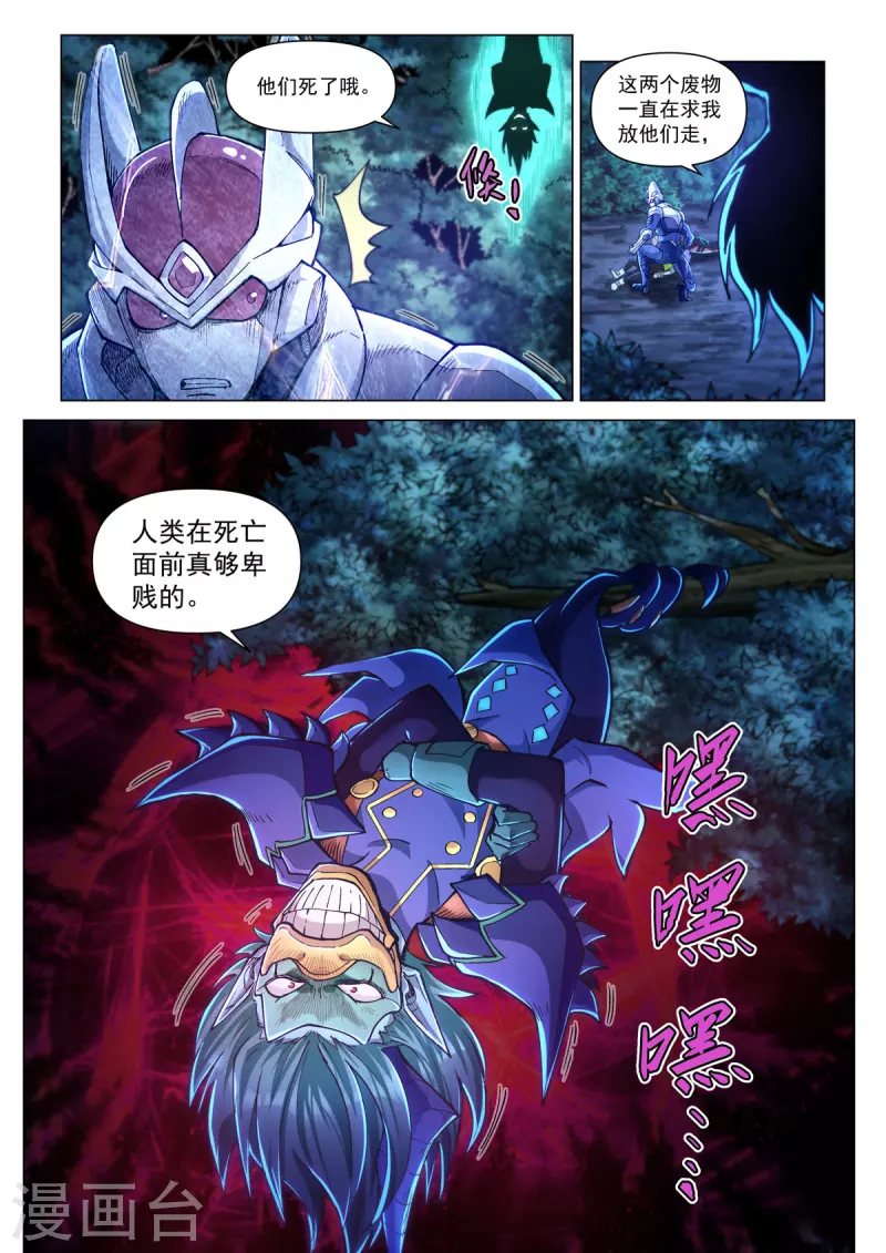 第49话 怒战 第3页