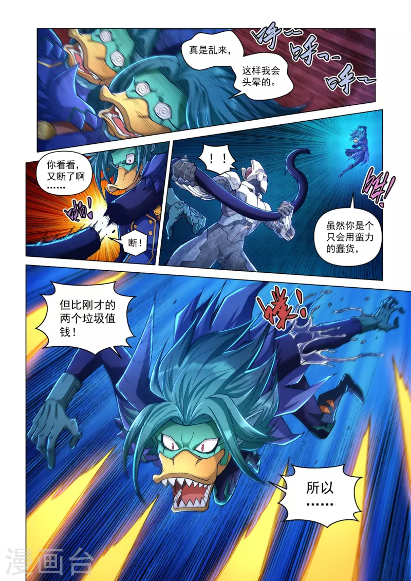 第49话 怒战 第9页