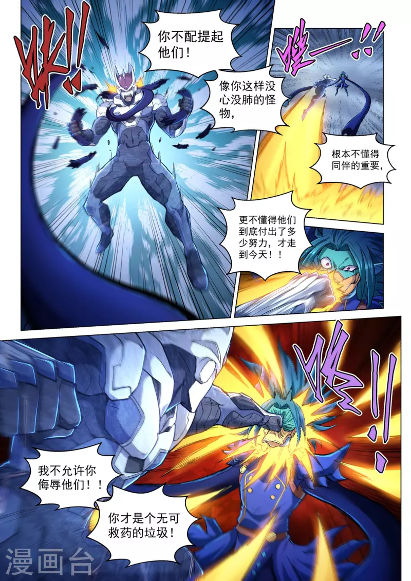 第49话 怒战 第16页
