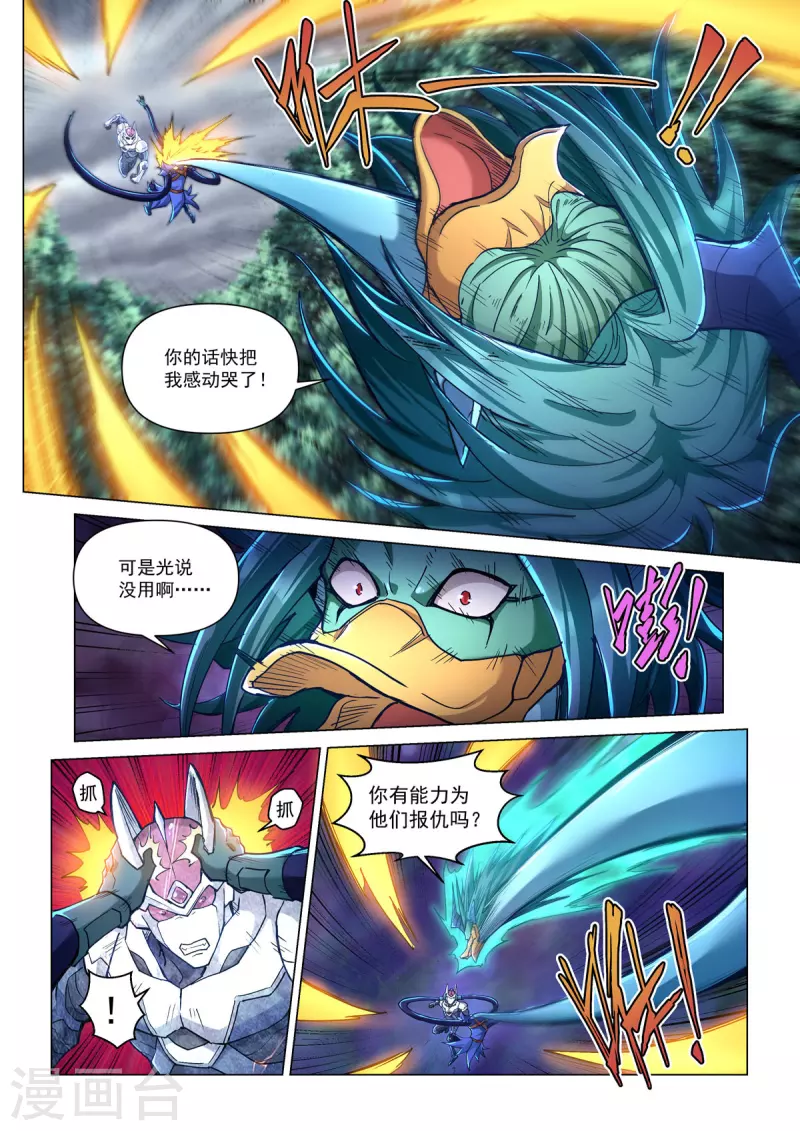 第49话 怒战 第17页