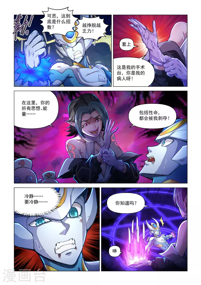 第48话 暗黑手术台 第2页