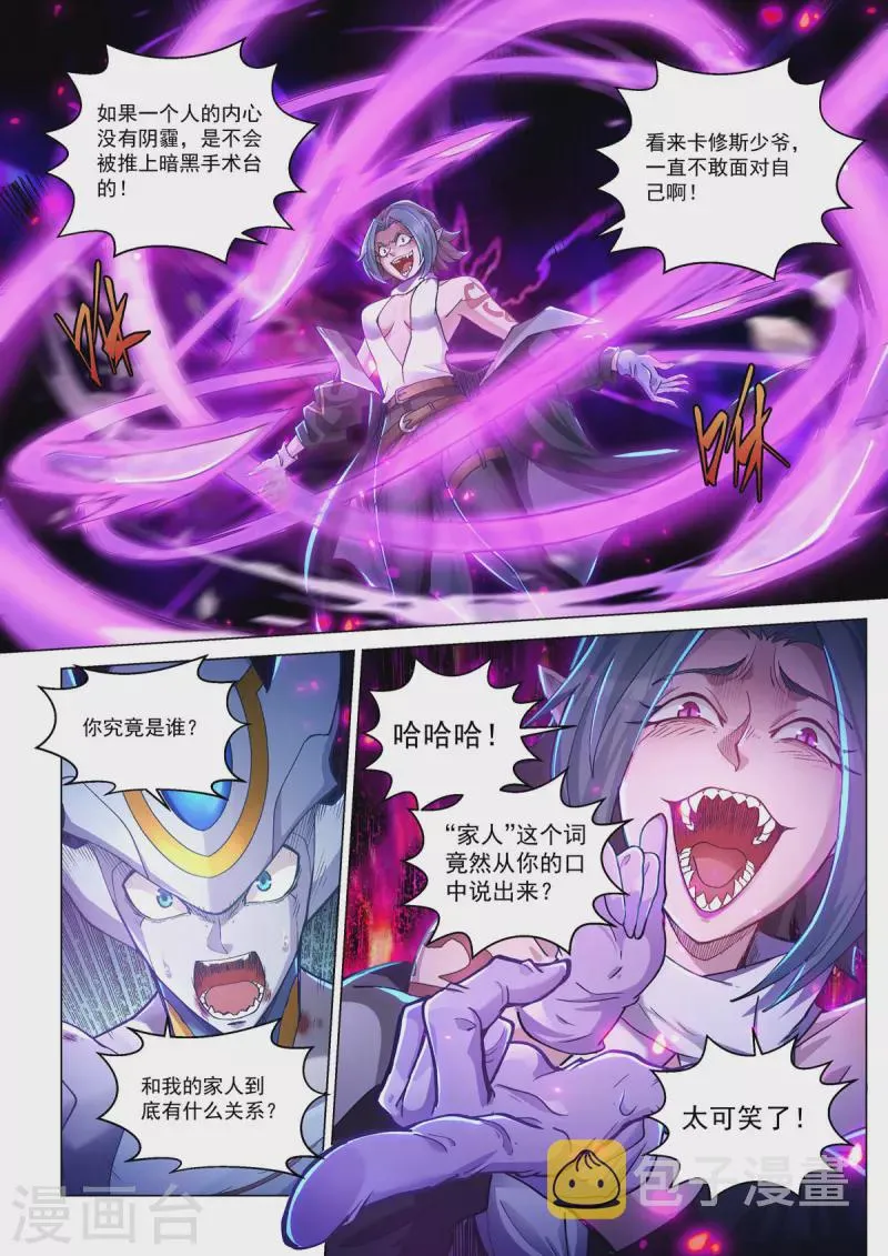 第48话 暗黑手术台 第3页
