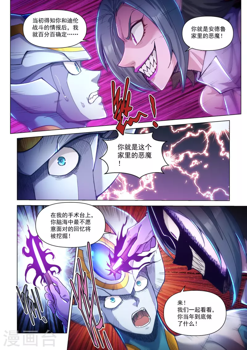第48话 暗黑手术台 第4页