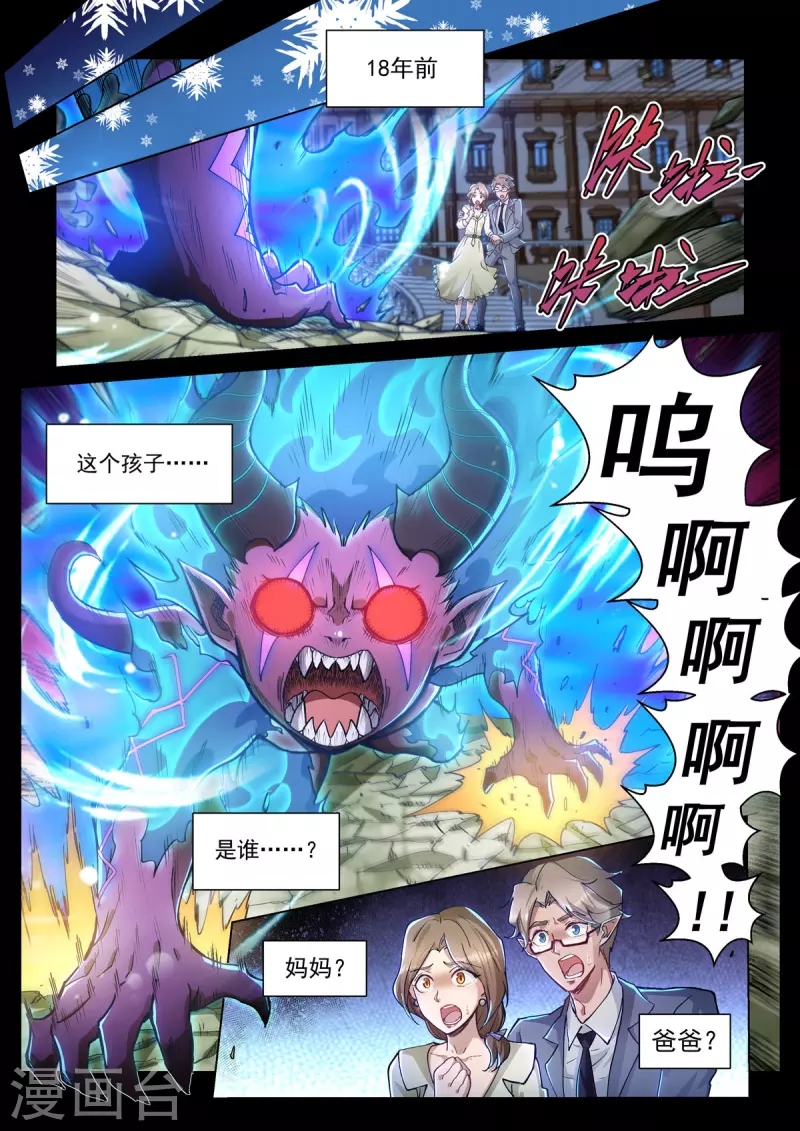第48话 暗黑手术台 第6页