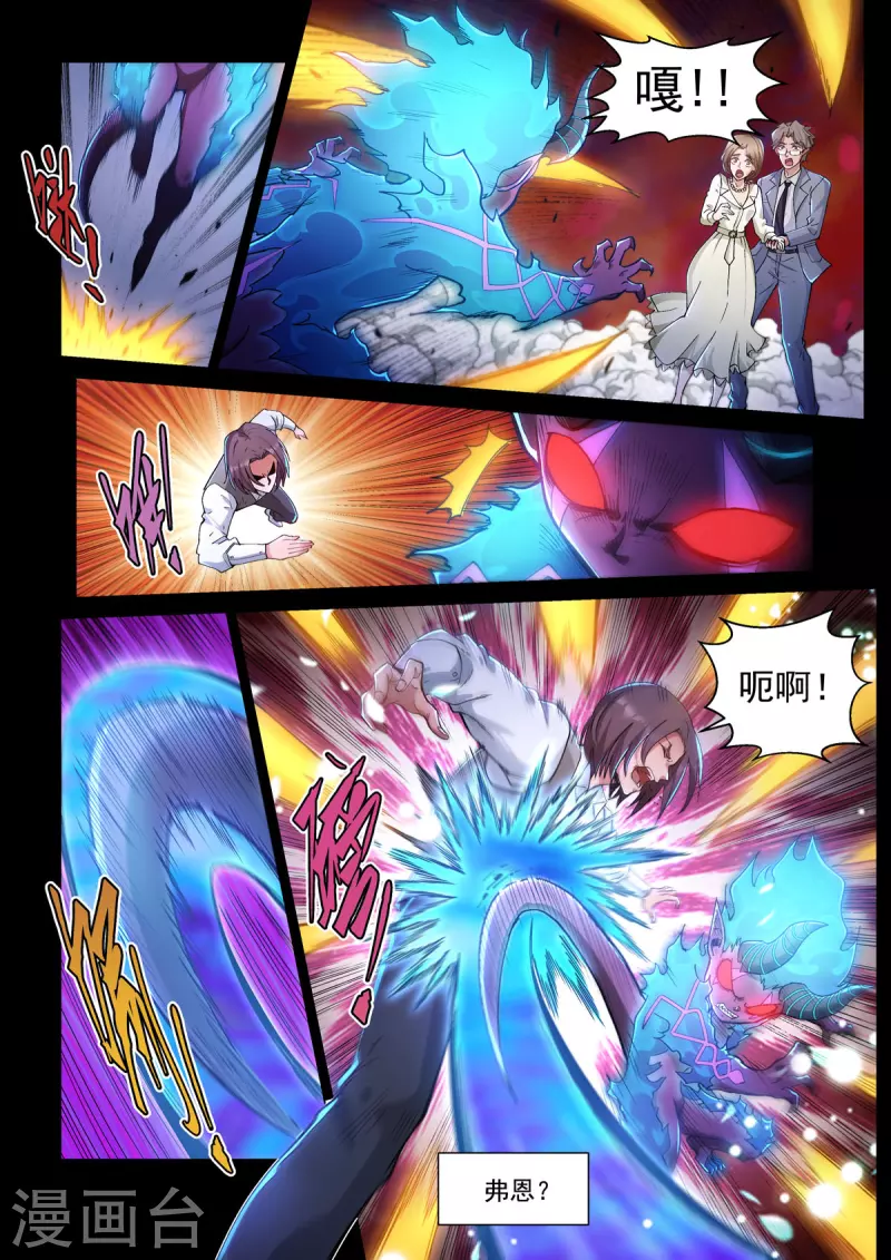 第48话 暗黑手术台 第7页