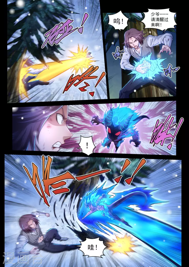 第48话 暗黑手术台 第8页