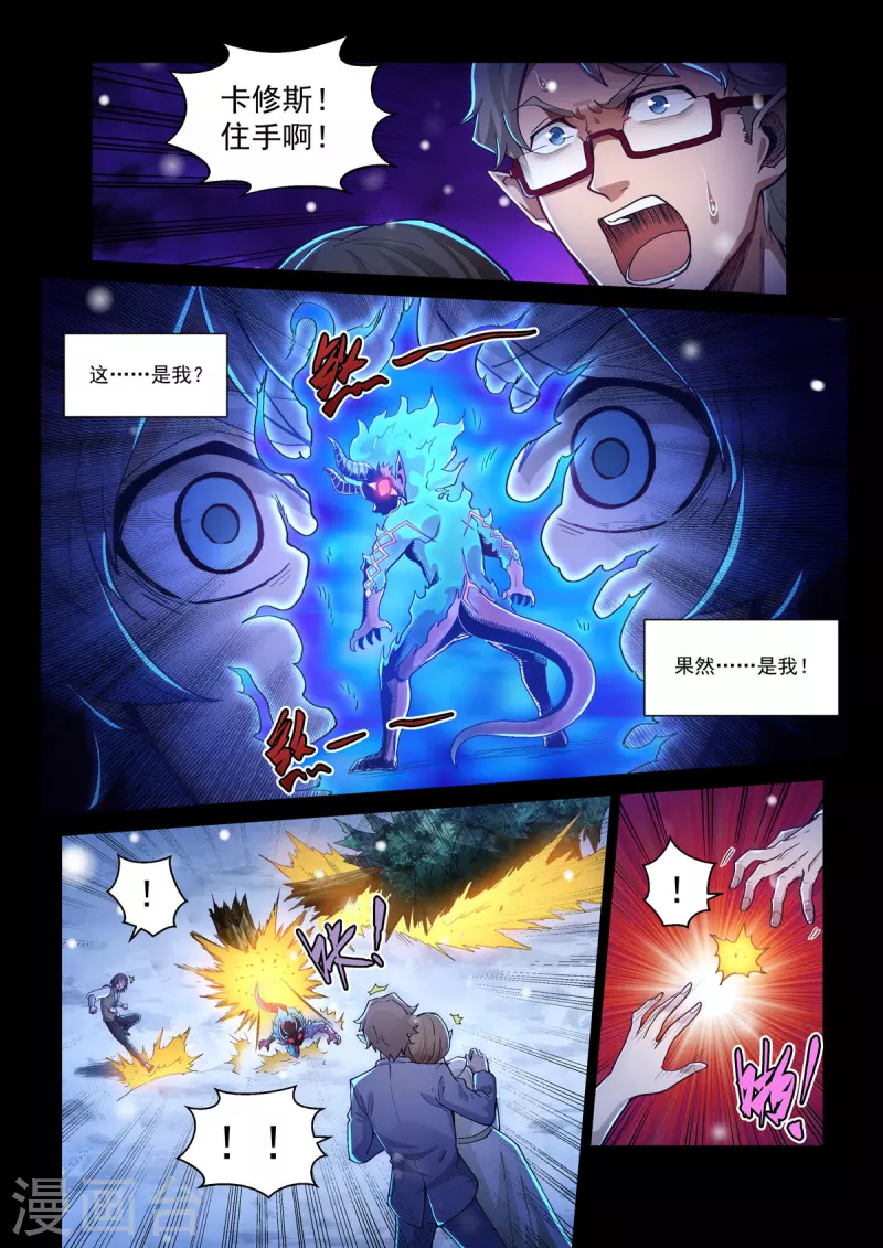 第48话 暗黑手术台 第10页