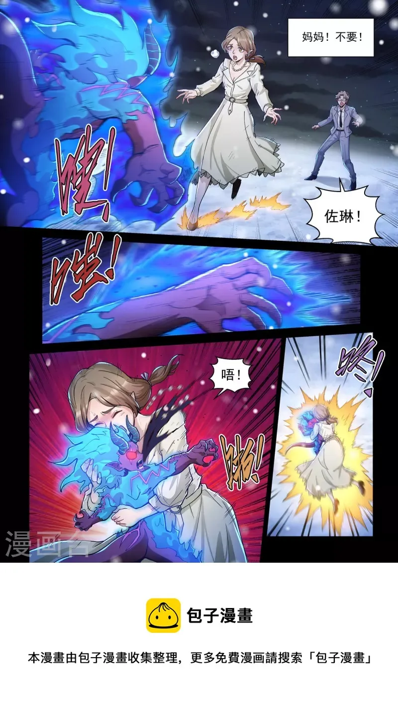 第48话 暗黑手术台 第11页