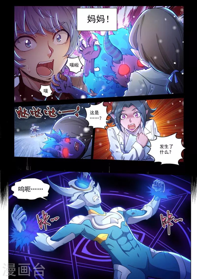 第48话 暗黑手术台 第12页