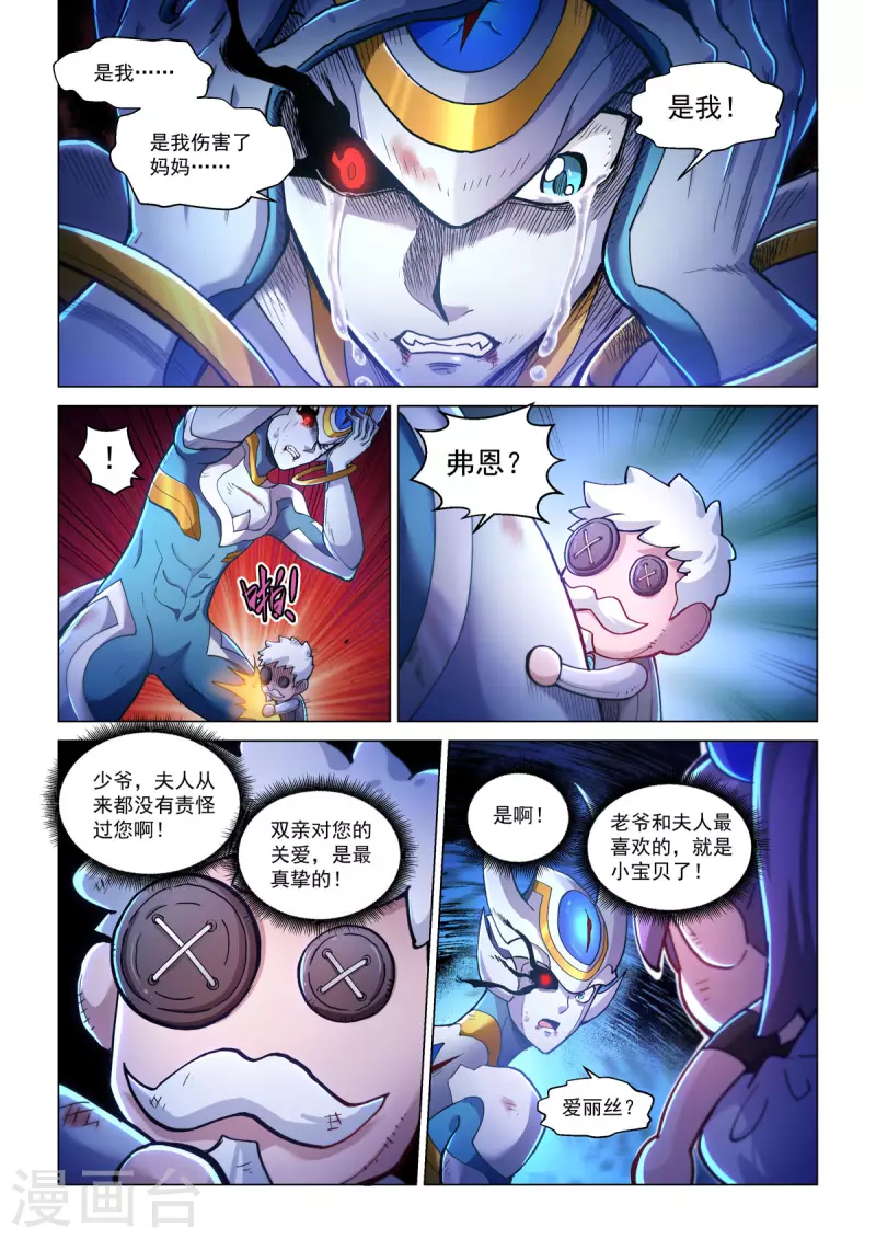 第48话 暗黑手术台 第16页