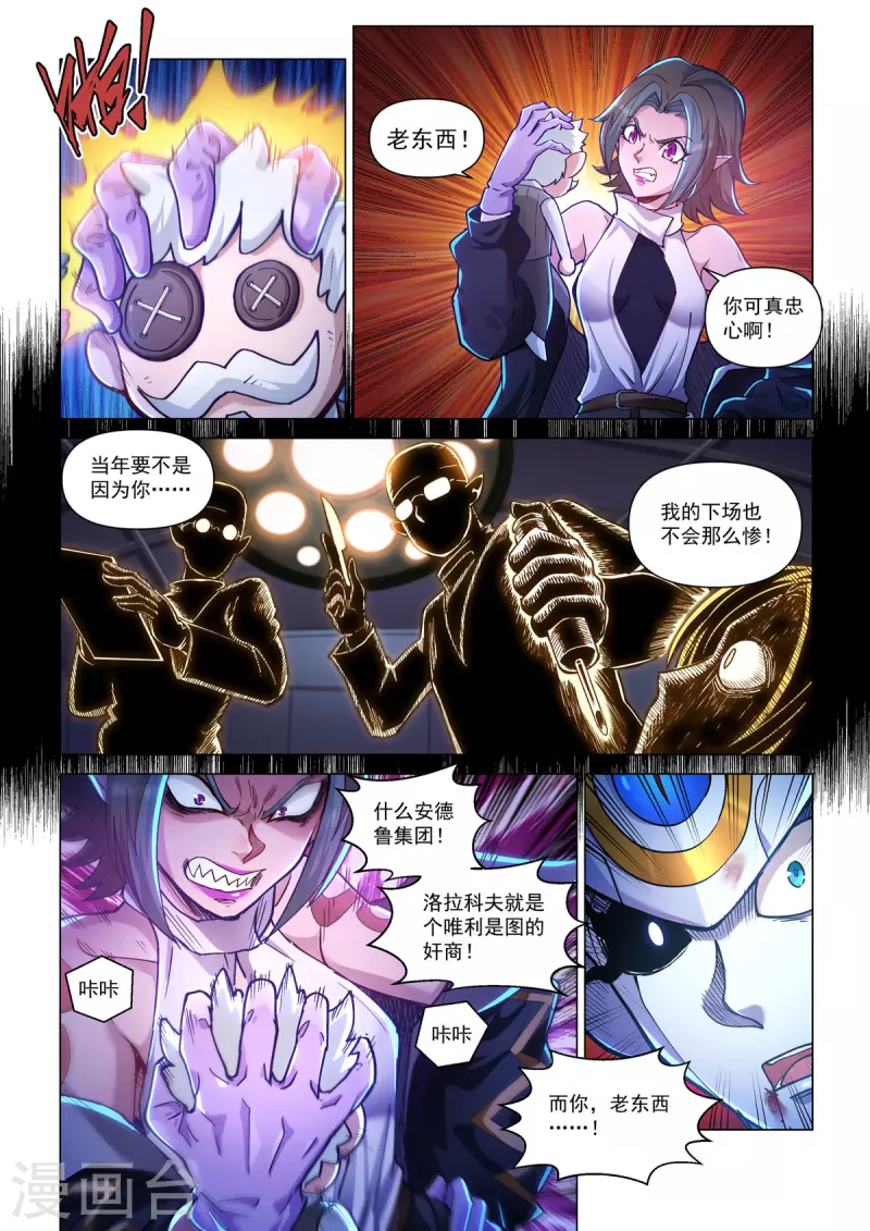 第48话 暗黑手术台 第17页
