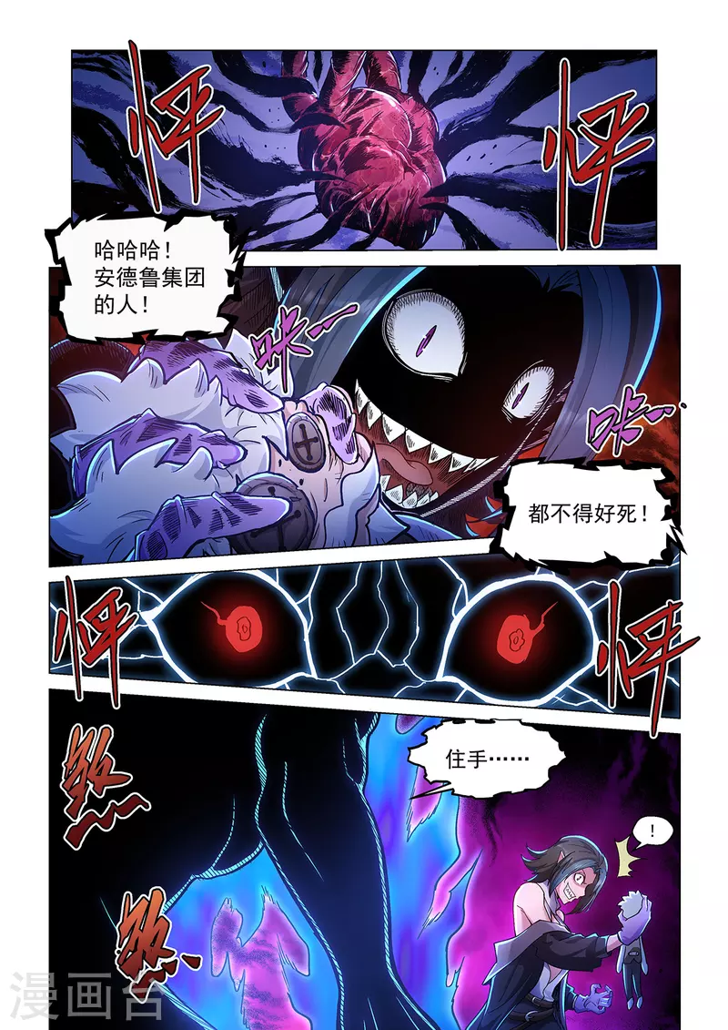 第48话 暗黑手术台 第19页