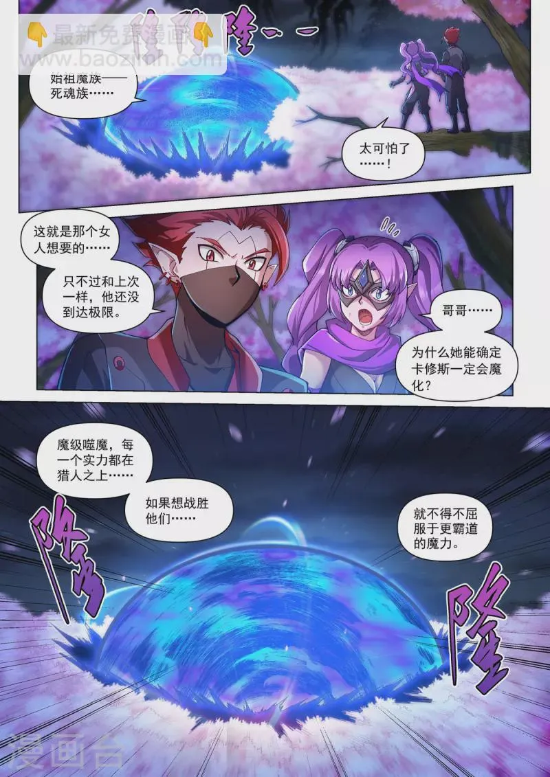 第48话 暗黑手术台 第23页